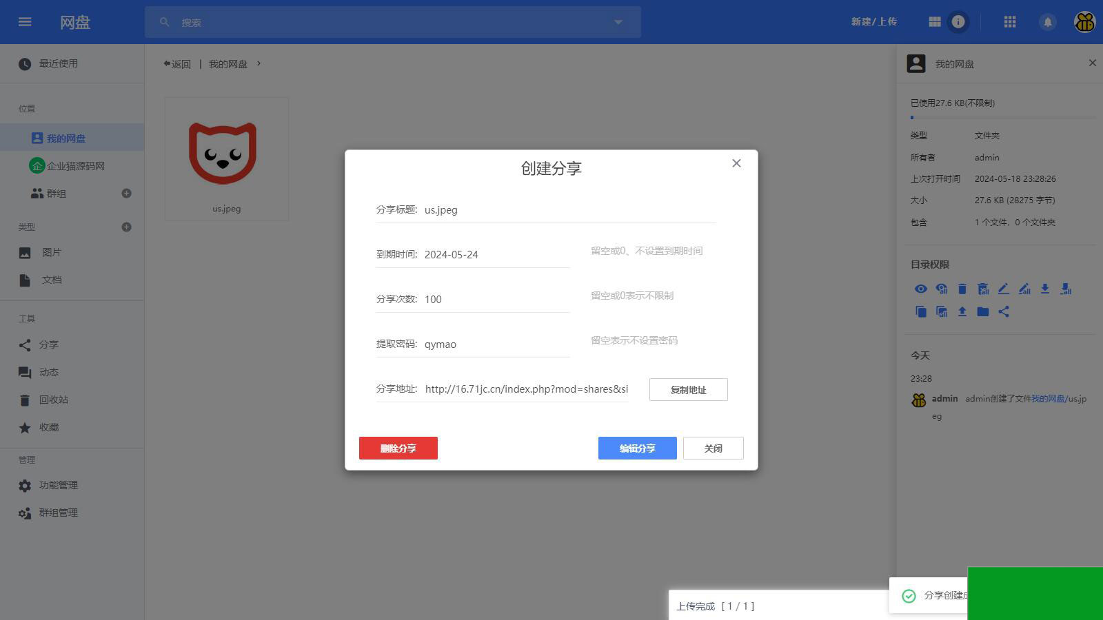 web网盘系统源码一键安装版(图2)