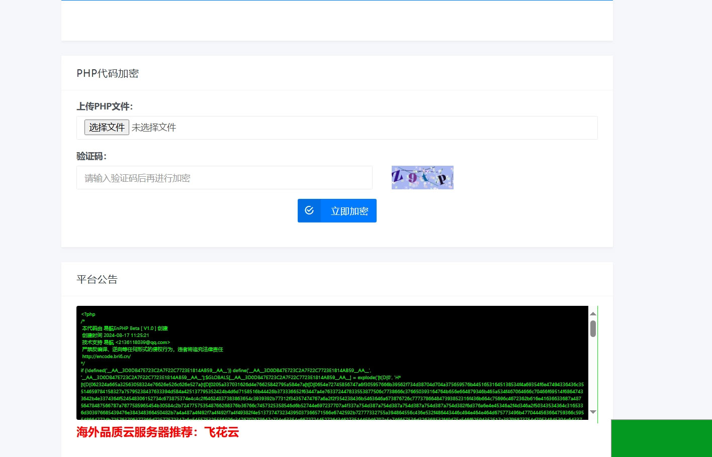 易航php加密平台源码(图1)