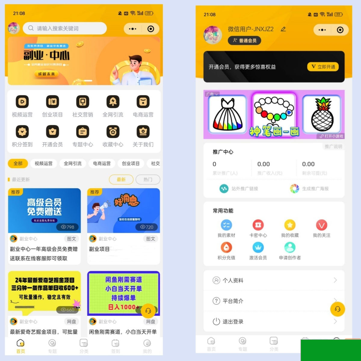 仿某知识蝉在线学习副业项目知识付费系统小程序源码(图1)