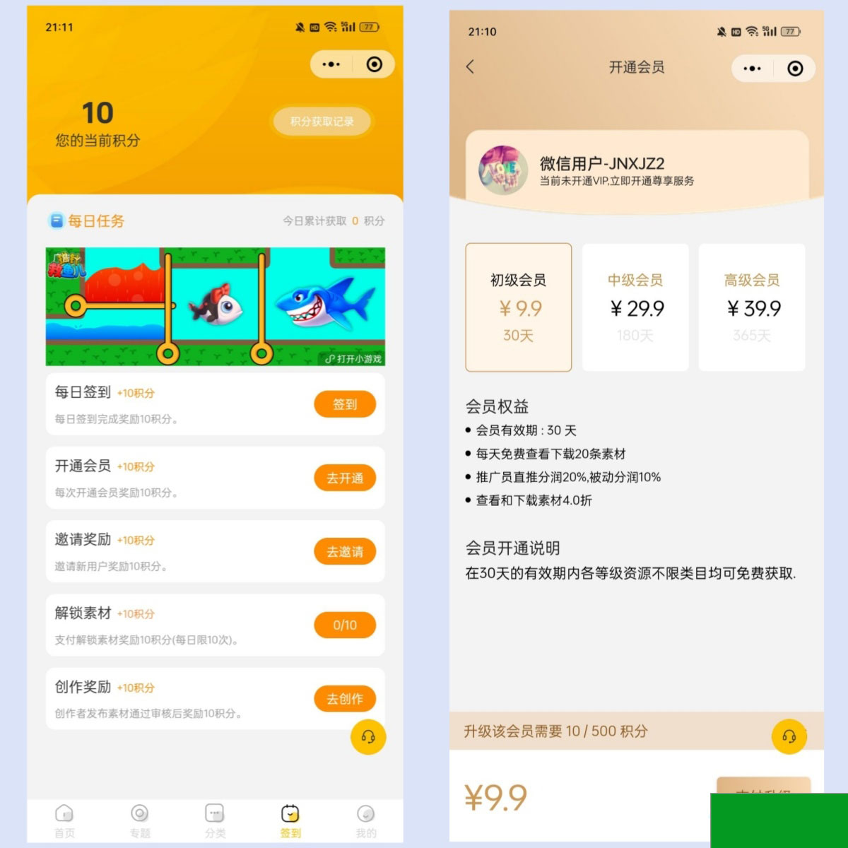 仿某知识蝉在线学习副业项目知识付费系统小程序源码(图2)