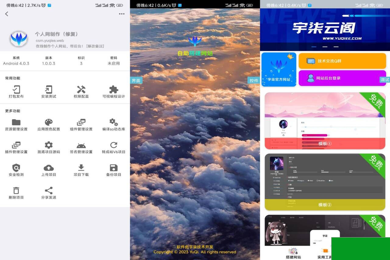 在线制作网页PHP源码+IAPPv3源码(图1)