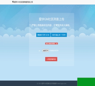 传奇列表上传源码php版本
