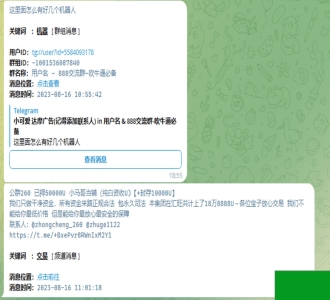 关键词监听机器人 TG电报群消息 监听机器人源码(普号)关键
