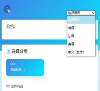 usdt多语言独角发卡网源码
