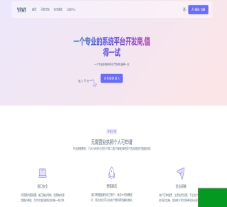 源支付YPay开源版支付系统V1.1.4