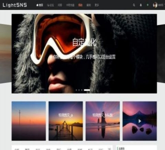 WordPress主题：LightSNS-1.3正式版，国人原创强大SNS轻社交主题模板，响应式设计