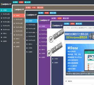 WordPress博客杂志CMS主题 wpdx3.6破解版 去除域名授权+用户中心