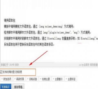 Discuz!发帖主动推送自百度SEO插件正式版 Discu