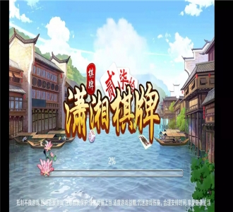 潇湘棋牌湖南玩法完整组件 带长沙麻将+翻三皮