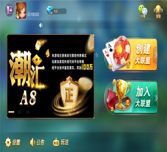 潮汕地方玩法棋牌潮汇棋牌房卡组件 潮汕三公+联盟俱乐部模式