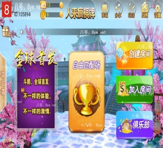 九月最新更新人来疯二开棋牌/比鸡/斗鹅完整服务器打包+双端A